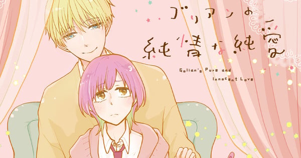 Gorō Kanbe Yeni Romantik Manga 'Golian no Junjō na Junai' ile Okurlarla Buluşuyor