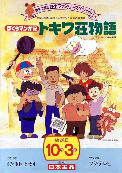 Bokura Mangaka: Tokiwasou Monogatari