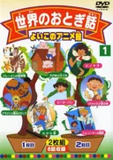 Video Ehonkan Sekai Meisaku Douwa