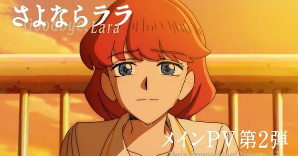 'Goodbye, Lara' Anime Yeni Kadrosunu ve Tema Şarkısını Tanıtan Yeni Tanıtım Videosu Yayınladı