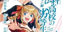 The Irregular at Magic High School mangası Future arkına başlıyor