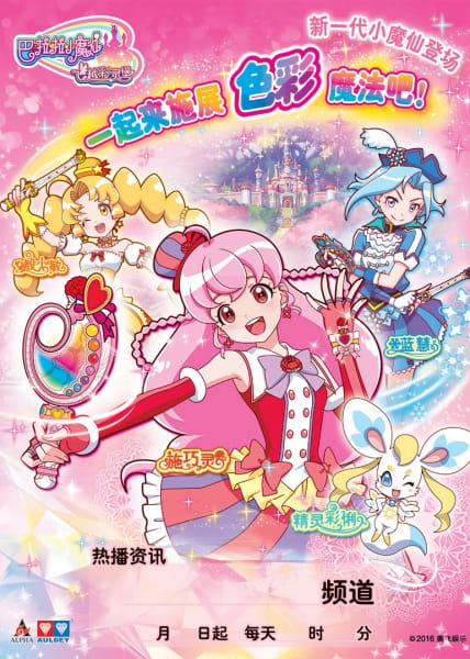 Balala the Faries: Over the Rainbow