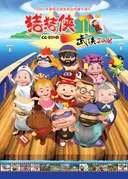 GG Bond Season 2: Martial Arts on the Olympics