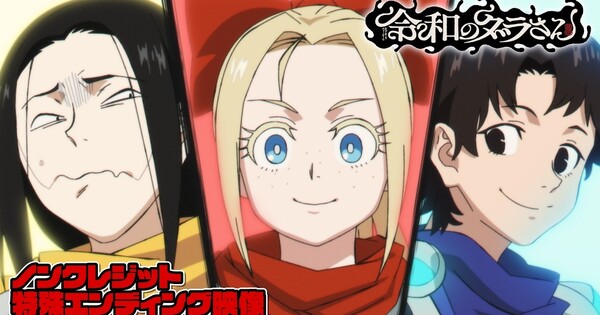 Reiwa no Dara-san 6. bölüm için özel jeneriksiz kapanış videosu yayınlandı