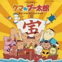 Kuma no Puutarou