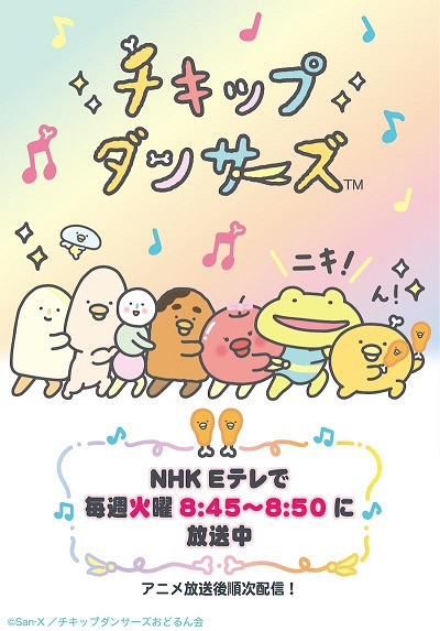 Chickip Dancers 2nd Season