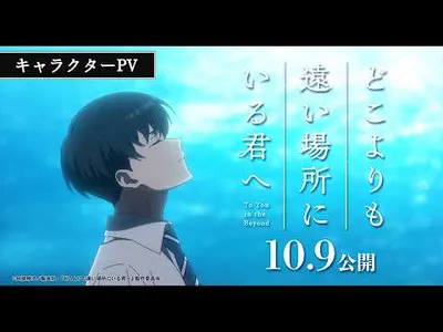 To You in the Beyond Anime Film Showcases New Character PVs