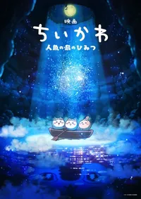 Chiikawa Movie: Ningyo no Shima no Himitsu