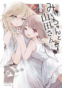 Nene Azuki imzalı Mii-chan to Yamada-san yedinci cildiyle final yapıyor