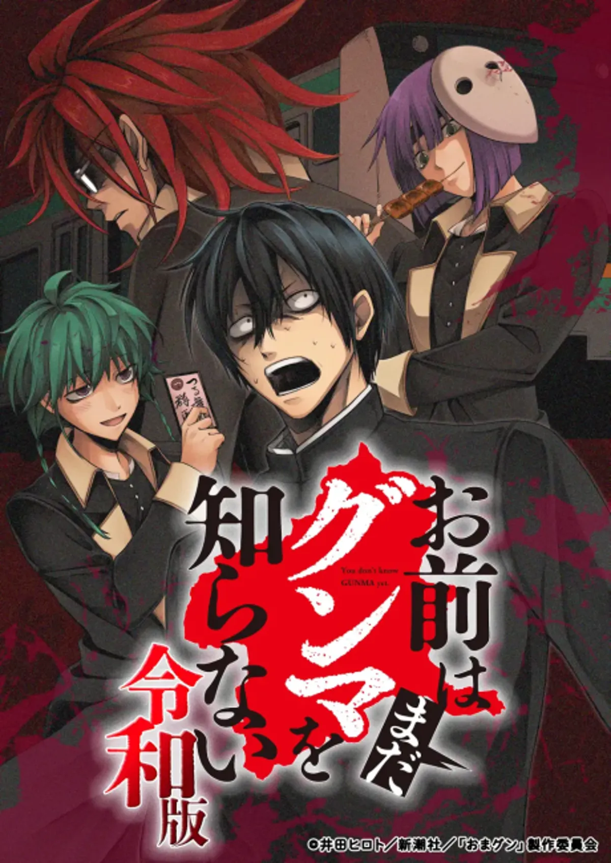 Omae wa Mada Gunma wo Shiranai: Reiwa-ban PV'si Yayınlandı