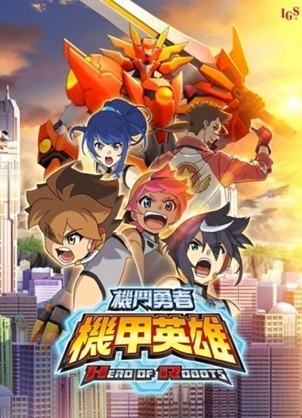 Hero of Robots