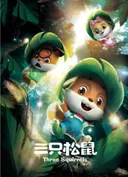 Three Squirrels