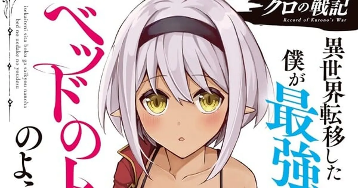 Seven Seas Entertainment, Record of Chrono's War ve The Dangers in My Heart'ın Yeni Bir Spin-off'unu Lisansladı
