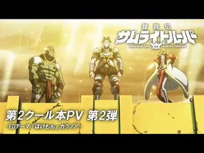 Samurai Troopers Sequel Anime Previews New Ending Theme