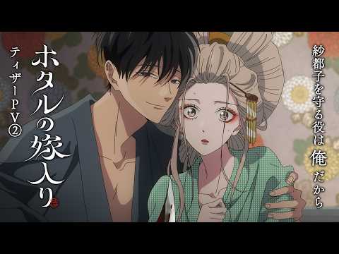 Firefly Wedding Anime Sets October 9 Premiere and Adds Cast