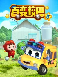 Bai Bian Xiao Ba 5th Season
