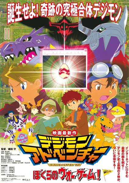 Digimon: Our War Game!
