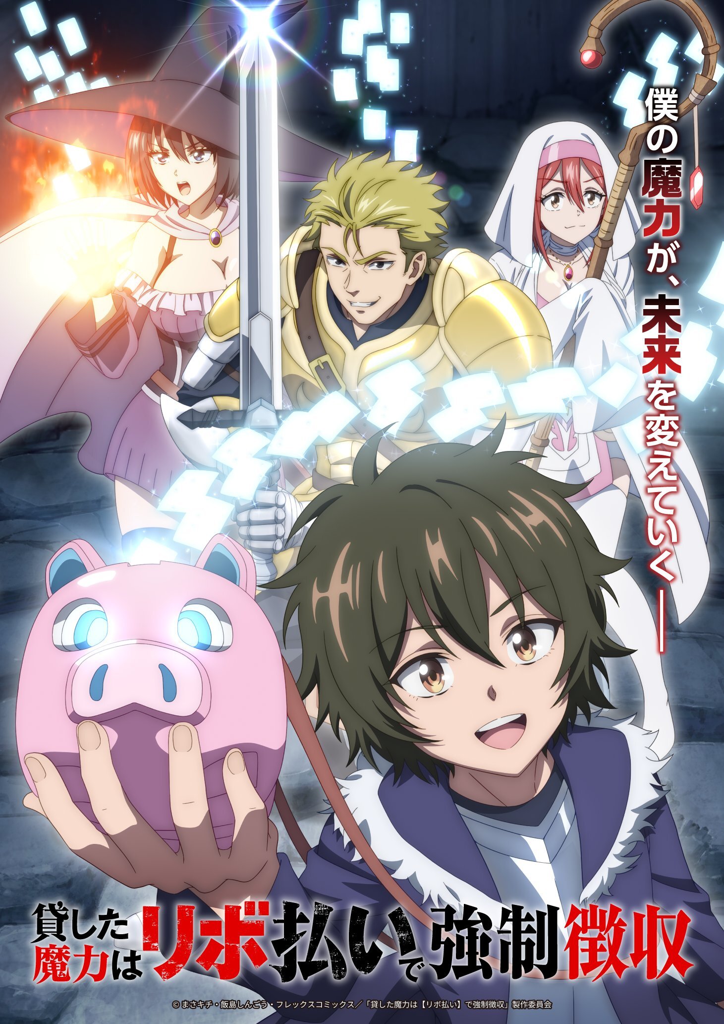 Magic Repo Man Anime Kadrosu, Ekibi ve Sonbahar 2026 Prömiyeri Duyuruldu