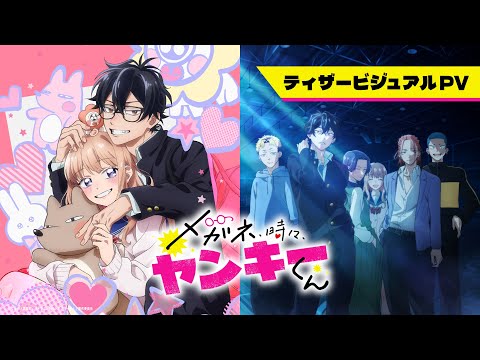 Glasses With a Chance of Delinquent Anime Slated for 2027 Premiere