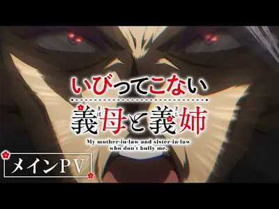 My Stepmother and Stepsisters Aren't Wicked Anime Premieres July 8