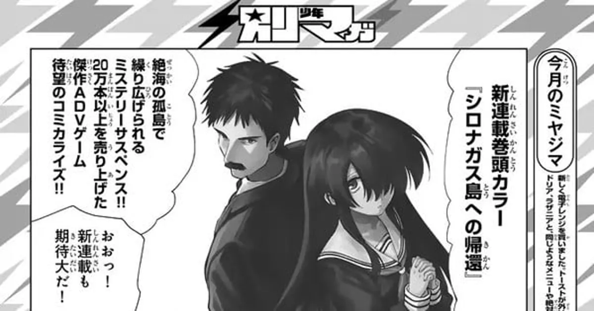 Return to Shironagasu Island Game Manga Relaunches with New Artist