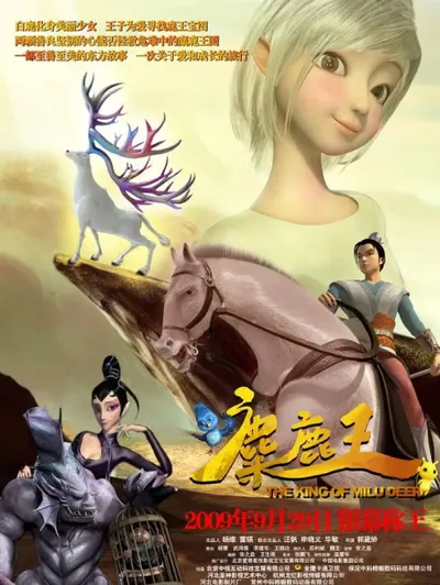 The King of Milu Deer