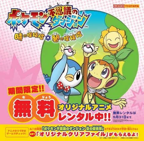Pokémon Mystery Dungeon Özel Bölümü YouTube'da Ücretsiz Yayınlanıyor