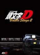 Initial D Battle Stage 2