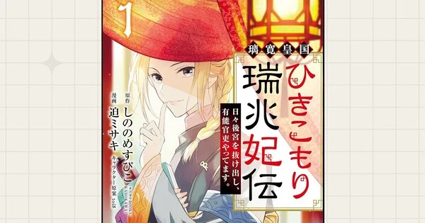 Tokyopop, 'Love at First Howl' ve Diğer Manga Başlıklarını Lisansladı
