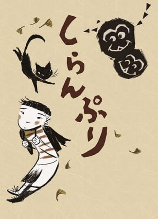 Shiranpuri (Special)