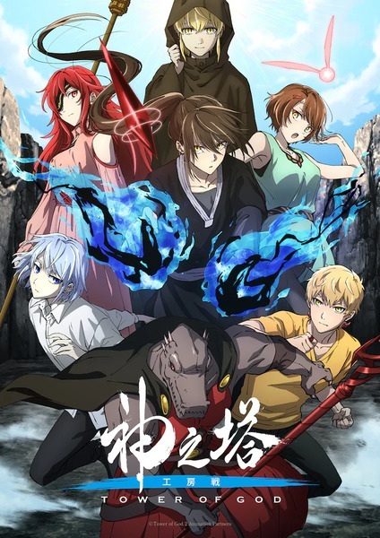 Tower of God 2. Sezon: Workshop Battle Crunchyroll'da Yayınlanıyor