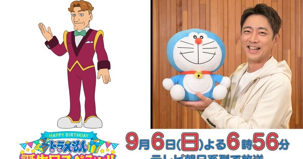 Kotaro Koizumi ve Dori Sakurada Doraemon Doğum Günü Özel Bölümüne Katılıyor