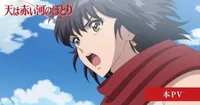 Red River animesi yeni videosunu açılış temasıyla tanıttı