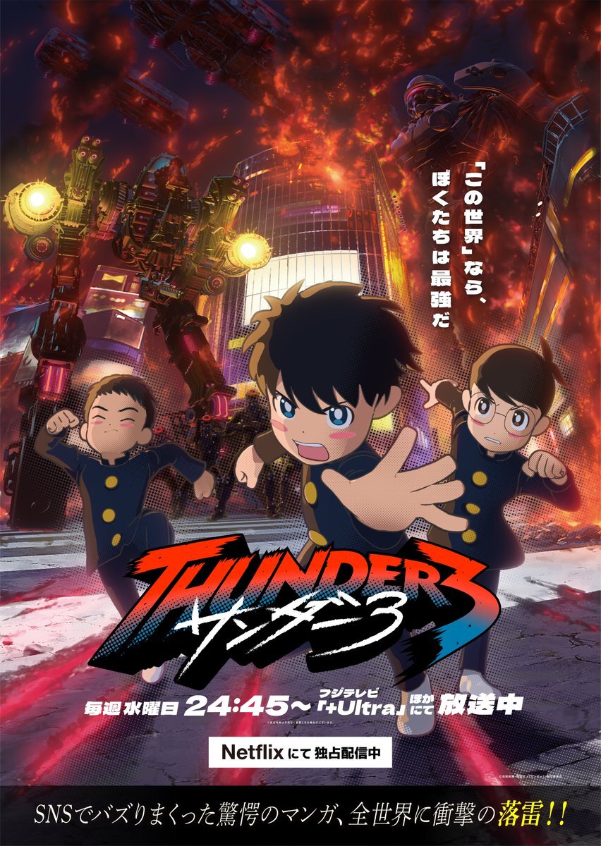 Thunder 3 animesi ana kadrosunu, oyuncularını ve ilk tanıtım videosunu paylaştı