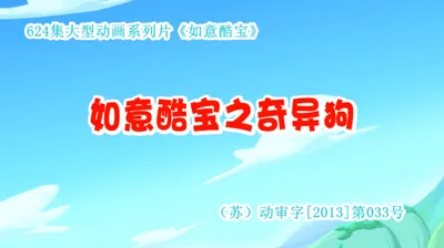 Ruyi Ku Bao: Qiyi Gou