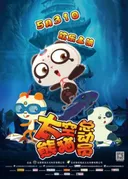 Taikong Xiongmao Zongdongyuan