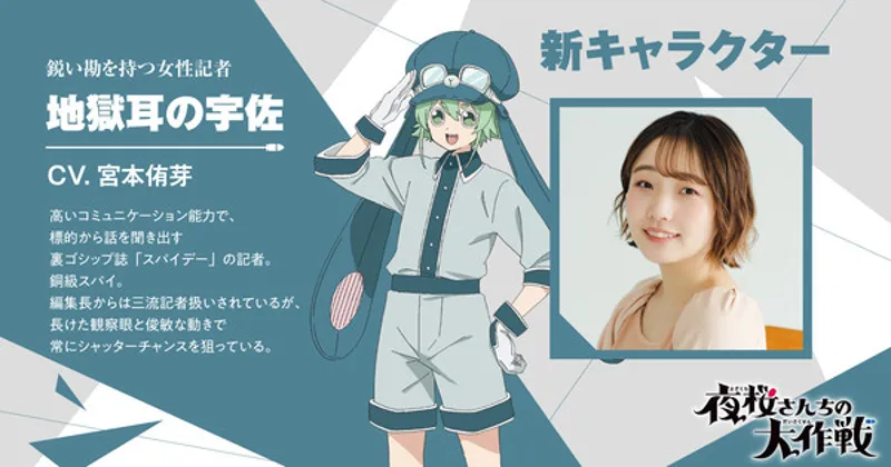Mission: Yozakura Family 2. Sezonu Muhabir Usa Rolünde Yume Miyamoto'yu Kadrosuna Katıyor