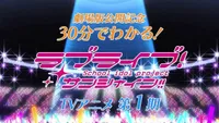Love Live! Sunshine!! in 30 Minutes
