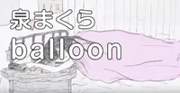 Balloon (Music)