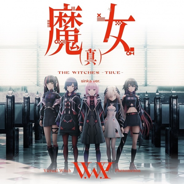 The Witches: True sinka Ver.