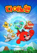 Sigantamheomdae Dinoman