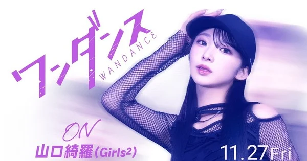 Wandance canlı aksiyon filmine dört yeni oyuncu katıldı