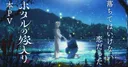 Firefly Wedding animesinden Iri imzalı açılış parçası için fragman