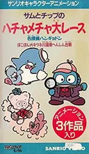 Meitantei Hangyodon: Kaitou Ruzu Arawaruno-kan