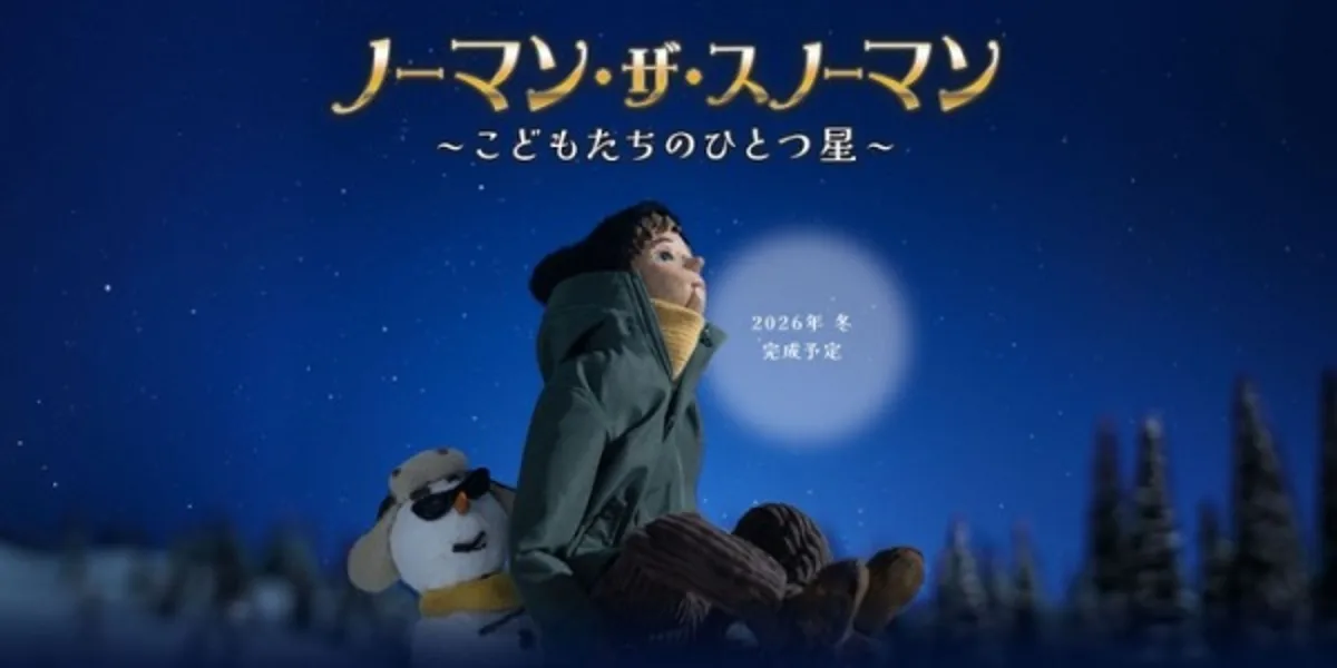 Norman the Snowman: Kodomo-tachi no Hitotsuboshi Movie Announced for Fall 2026