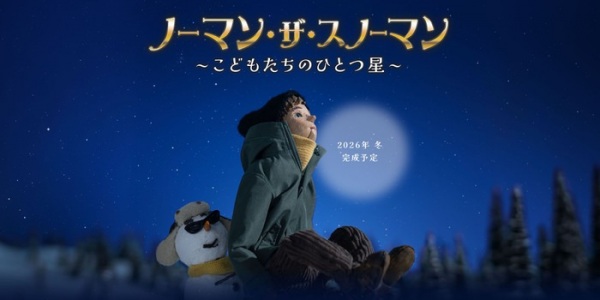 Norman the Snowman: Kodomo-tachi no Hitotsuboshi