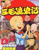 Wanderings of Sanmao