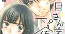 Yuki Kure to Conclude Ayame-san Chi no Geshuku-nin Manga