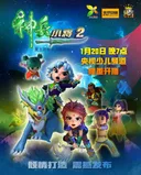 Shen Bing Kids 2