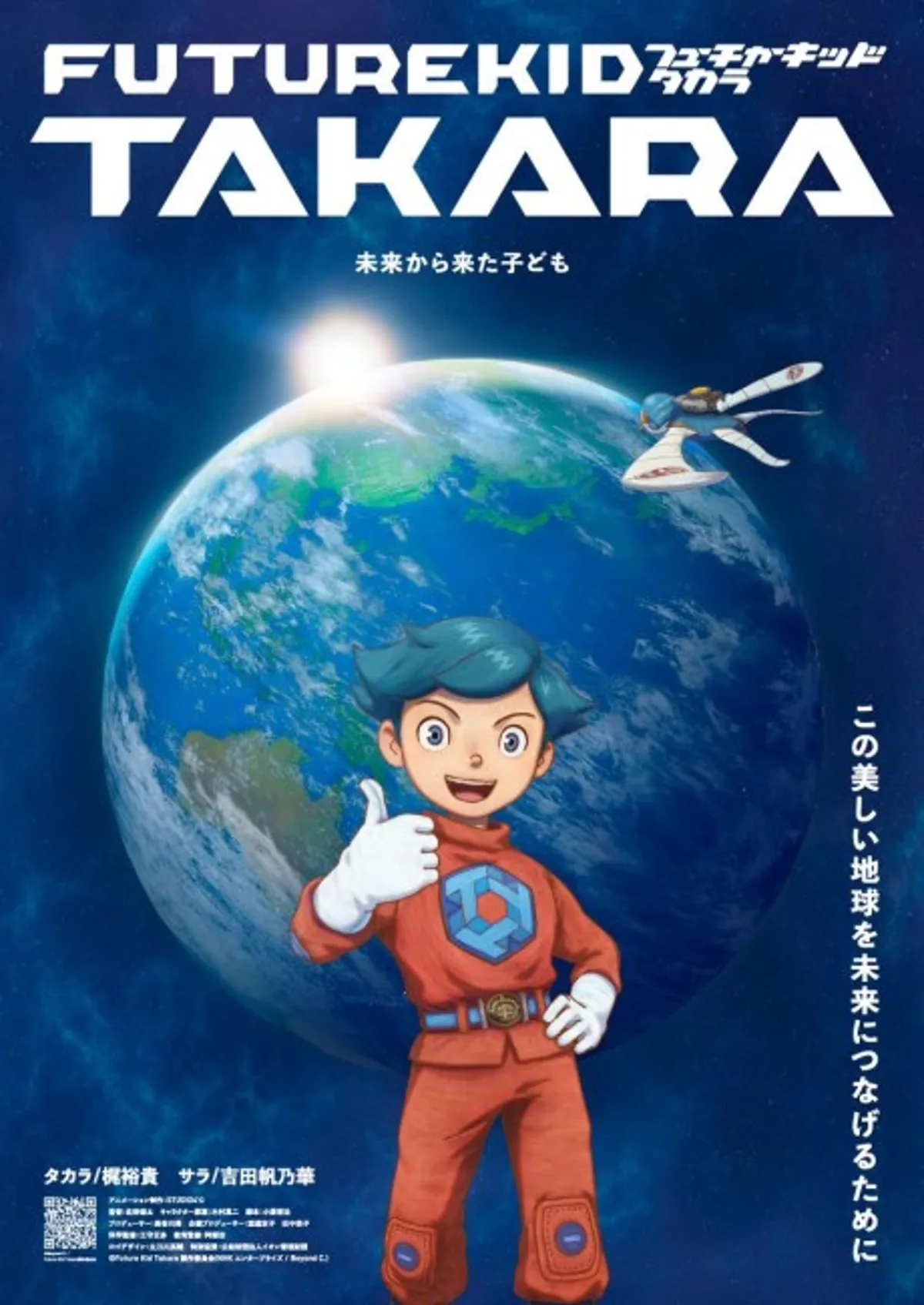 Future Kid Takara Anime Filminin Tanıtım Videosu Yayınlandı